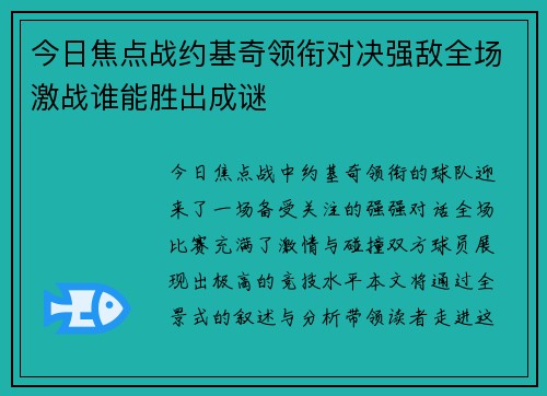 今日焦点战约基奇领衔对决强敌全场激战谁能胜出成谜 今日焦点战约基奇领衔对决强敌全场激战谁能胜出成谜