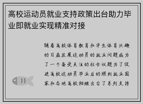高校运动员就业支持政策出台助力毕业即就业实现精准对接