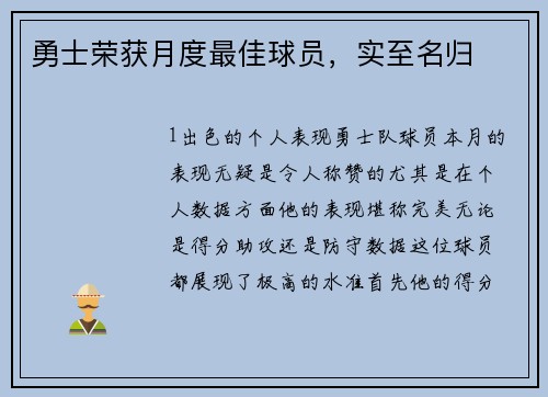 勇士荣获月度最佳球员，实至名归