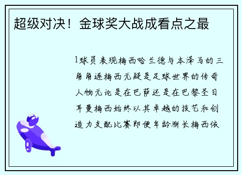 超级对决！金球奖大战成看点之最
