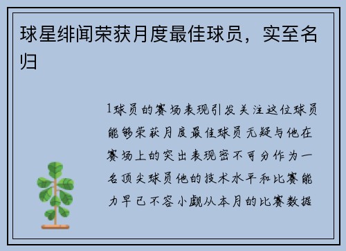 球星绯闻荣获月度最佳球员，实至名归